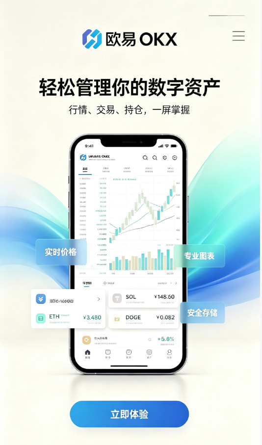 一文读懂欧交易所app官网安装：数字资产交易平台是如何运作的